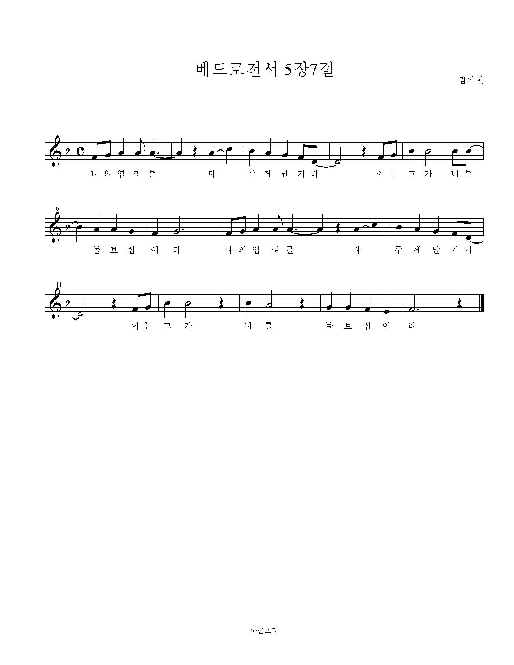 베드로전서 5장 7절 묵상음악